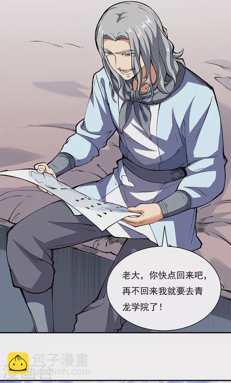 🍘武道独尊 第339话 重返东齐 第6页