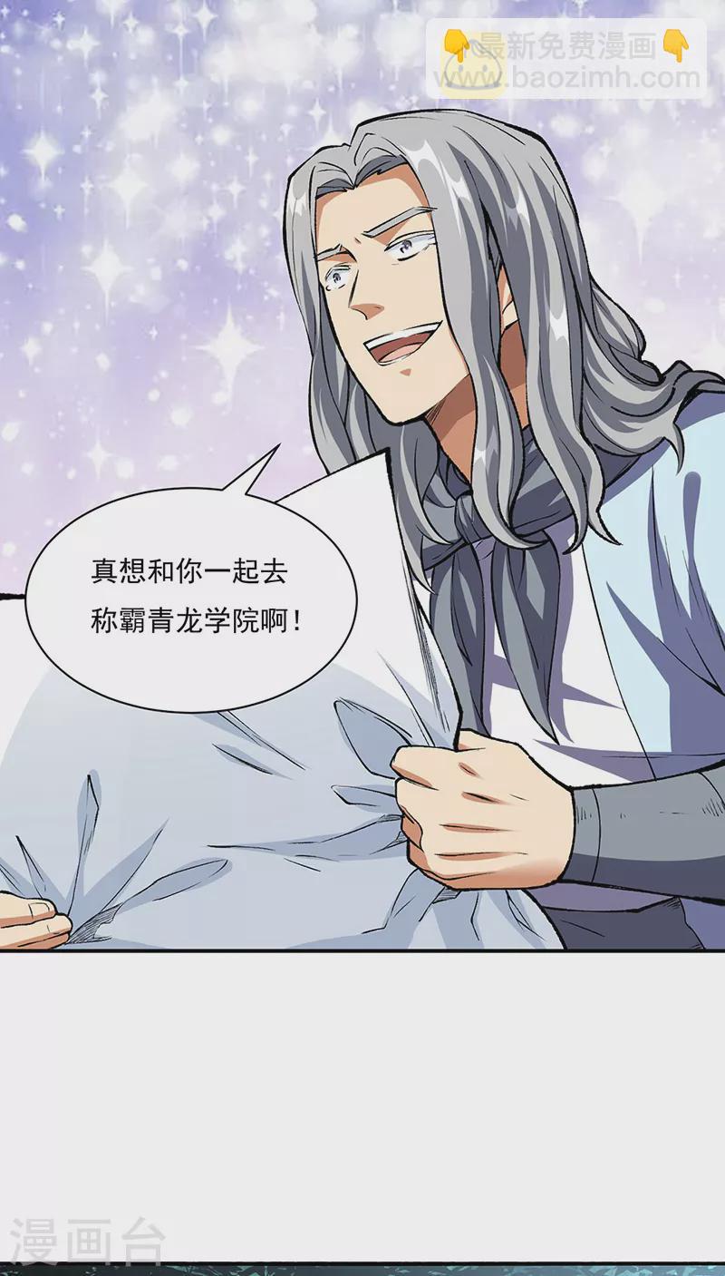 🍘武道独尊 第339话 重返东齐 第7页