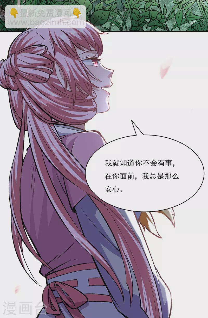 🍘武道独尊 第339话 重返东齐 第9页