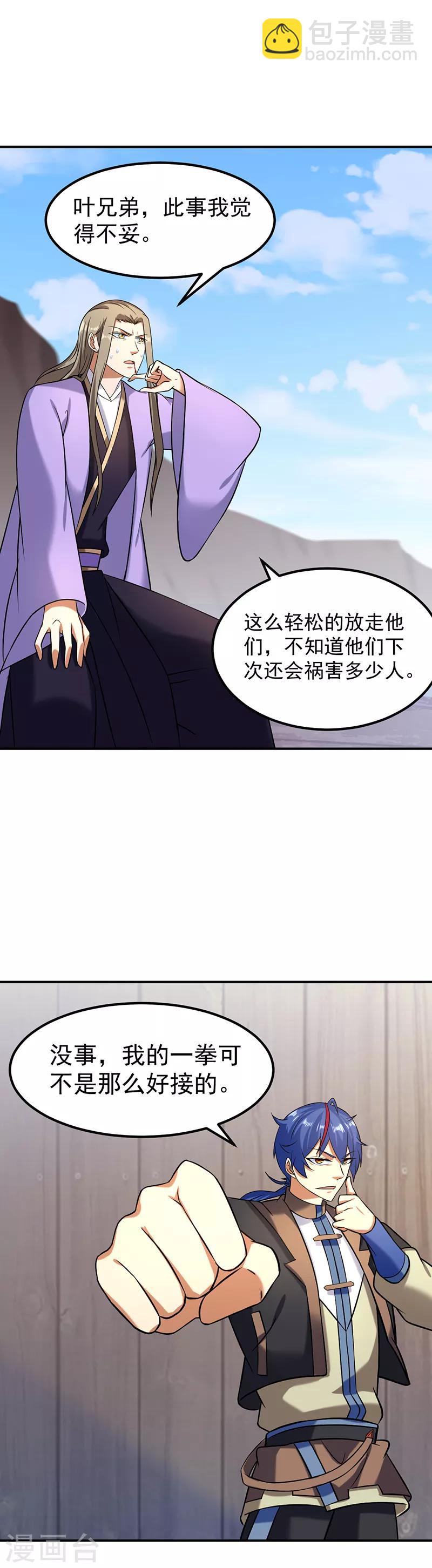 🍘武道独尊 第35话 万斤巨力 第10页