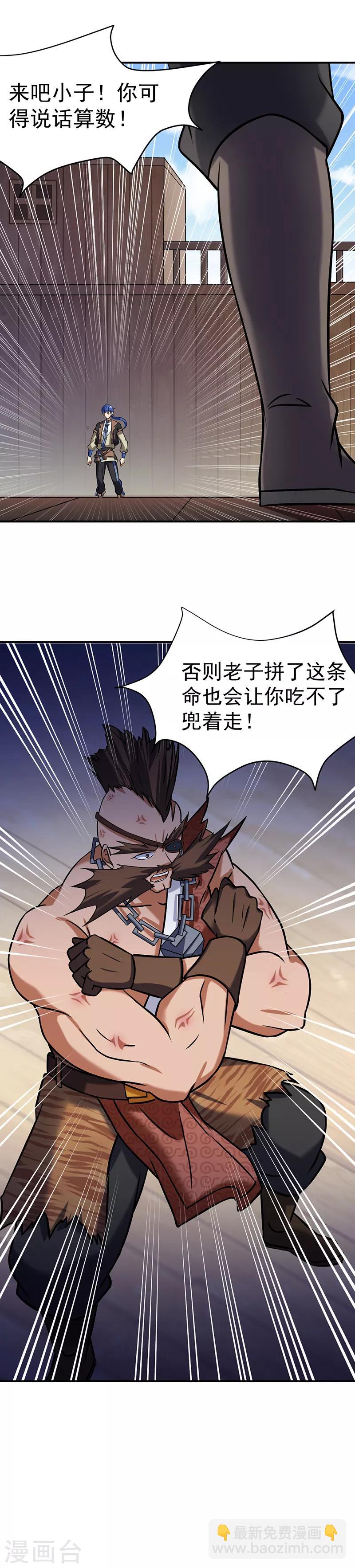 🍘武道独尊 第35话 万斤巨力 第11页