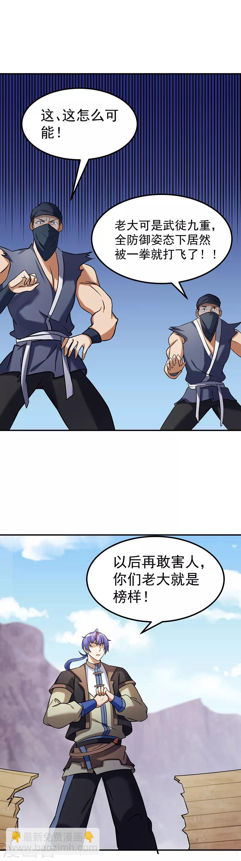 🍘武道独尊 第35话 万斤巨力 第17页