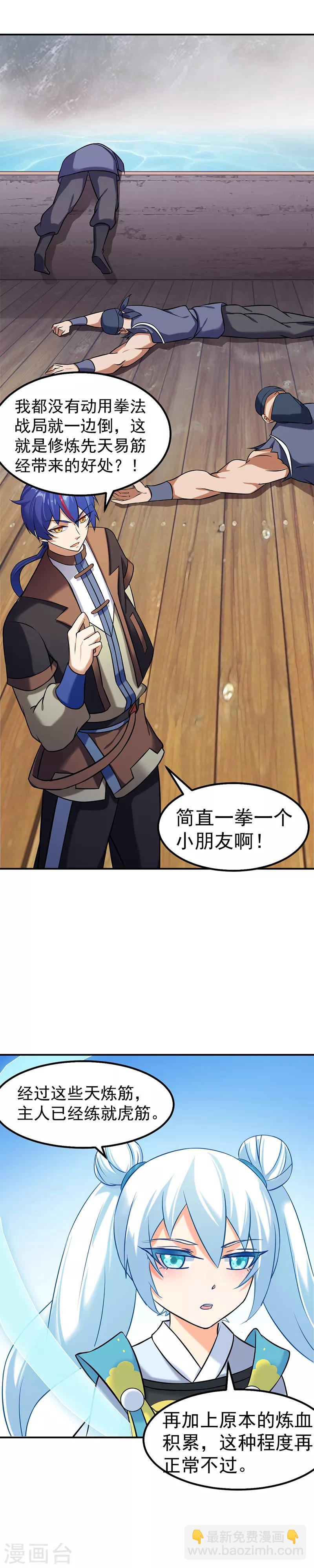 🍘武道独尊 第35话 万斤巨力 第4页