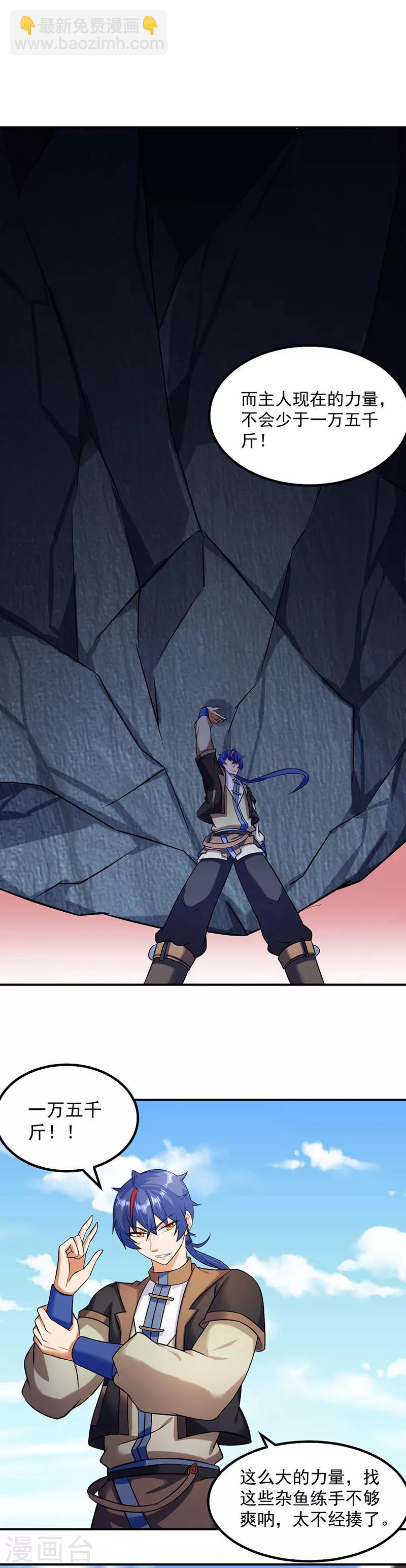 🍘武道独尊 第35话 万斤巨力 第6页