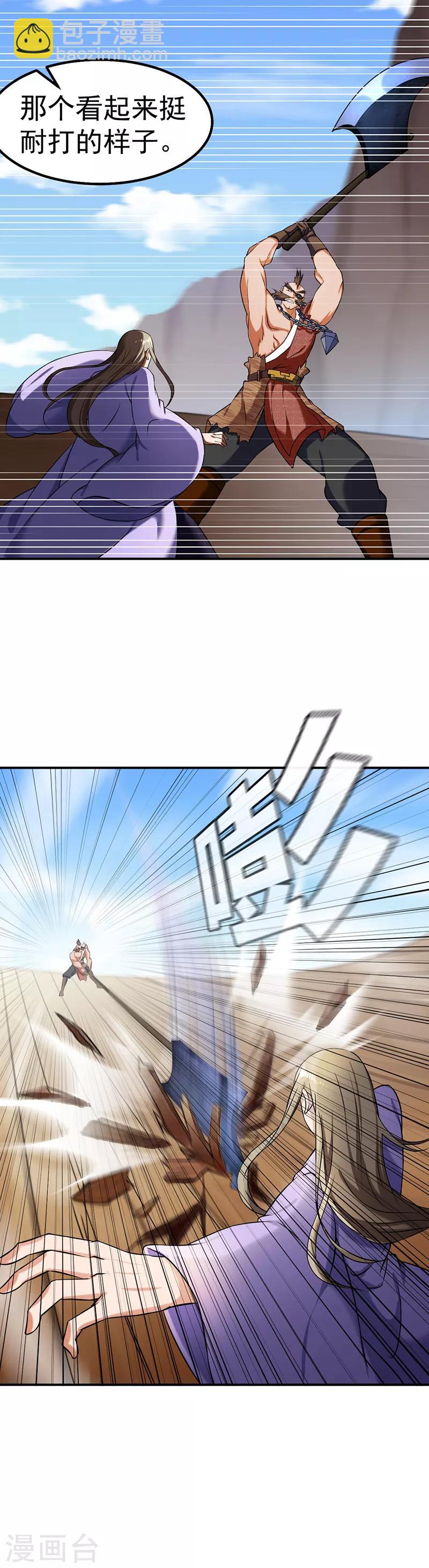 🍘武道独尊 第35话 万斤巨力 第7页