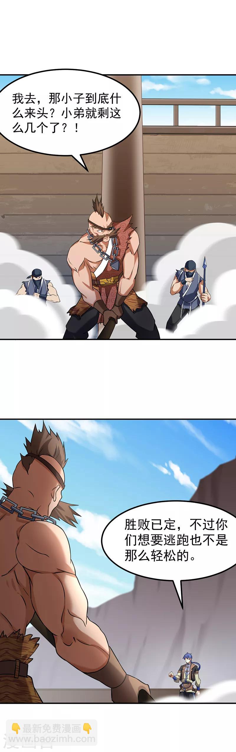 🍘武道独尊 第35话 万斤巨力 第8页