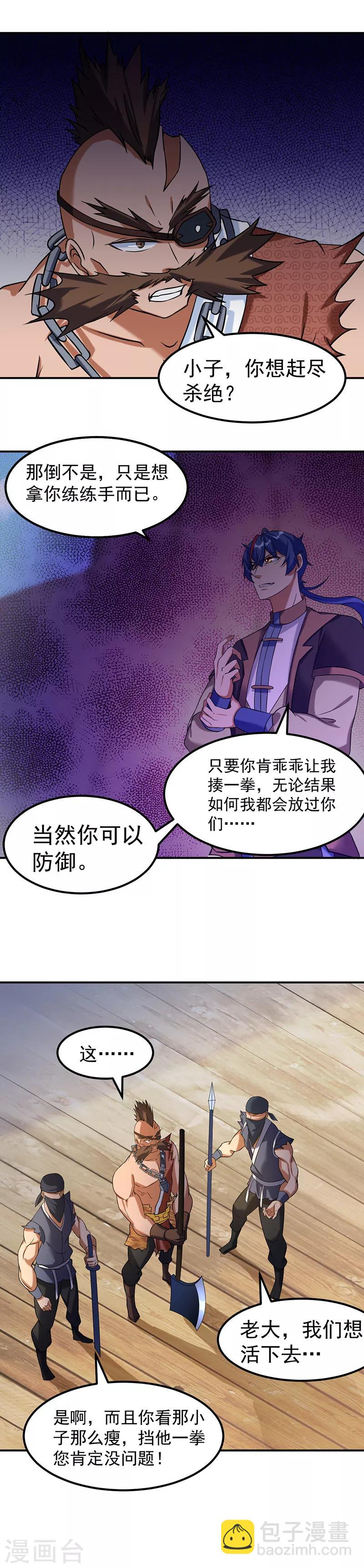 🍘武道独尊 第35话 万斤巨力 第9页