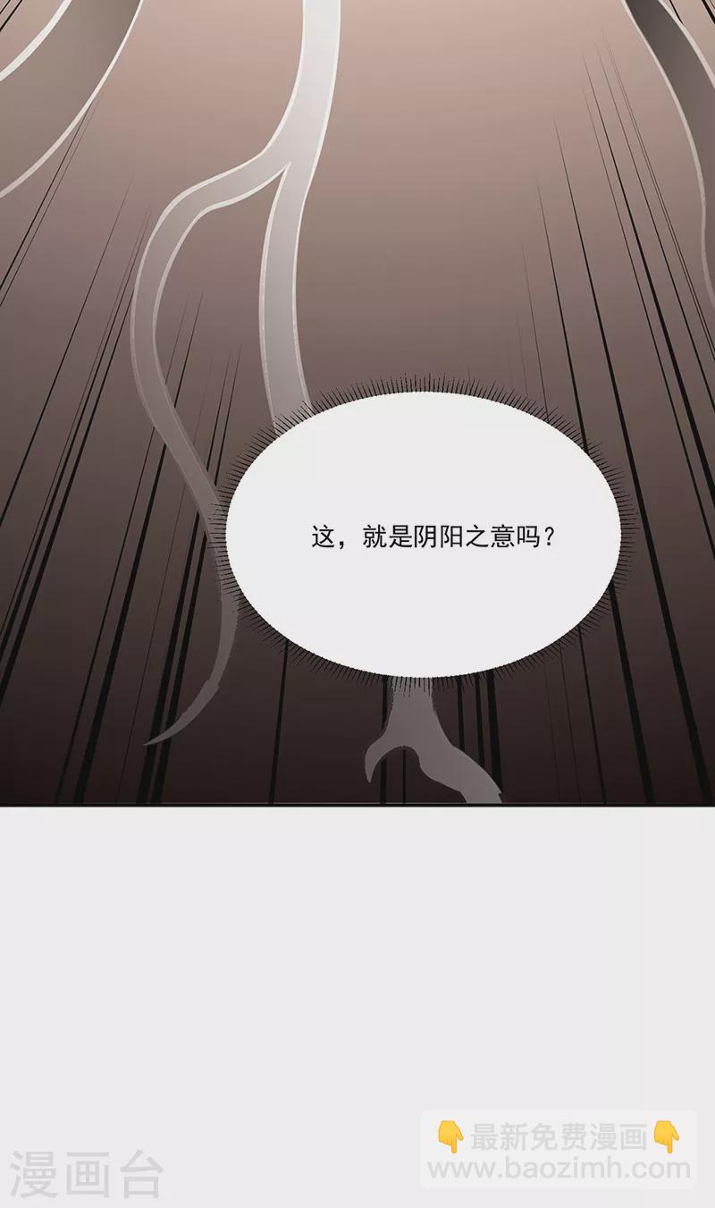 🍘武道独尊 第341话 阴阳圣体 第10页
