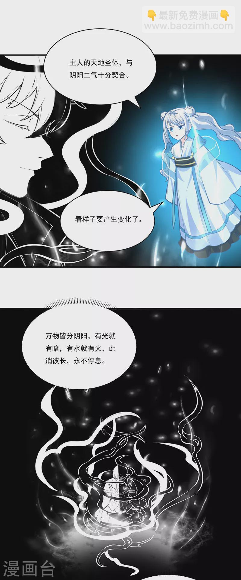 🍘武道独尊 第341话 阴阳圣体 第11页
