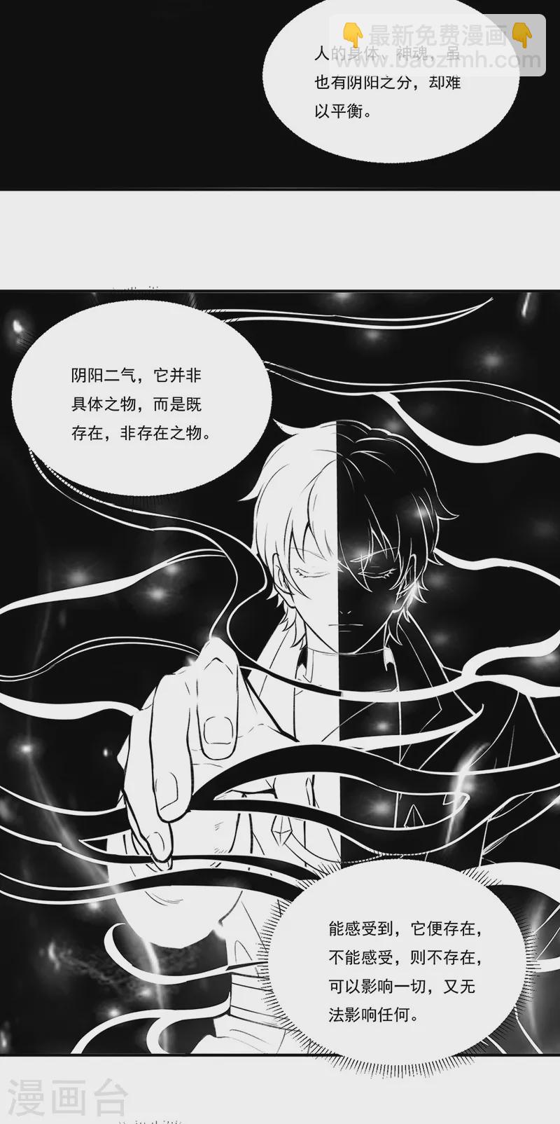 🍘武道独尊 第341话 阴阳圣体 第12页