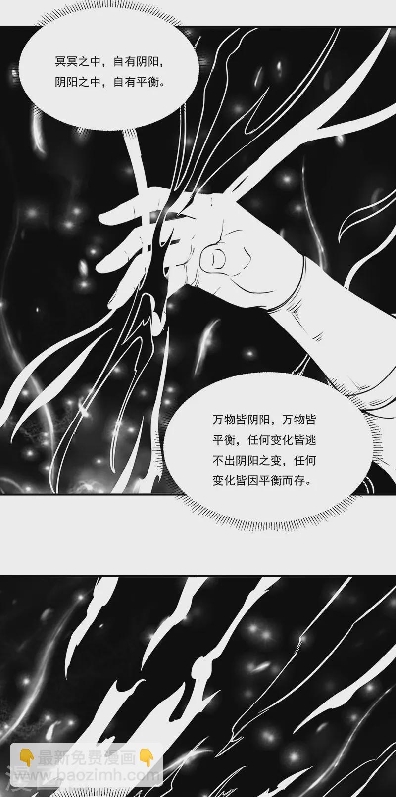 🍘武道独尊 第341话 阴阳圣体 第13页