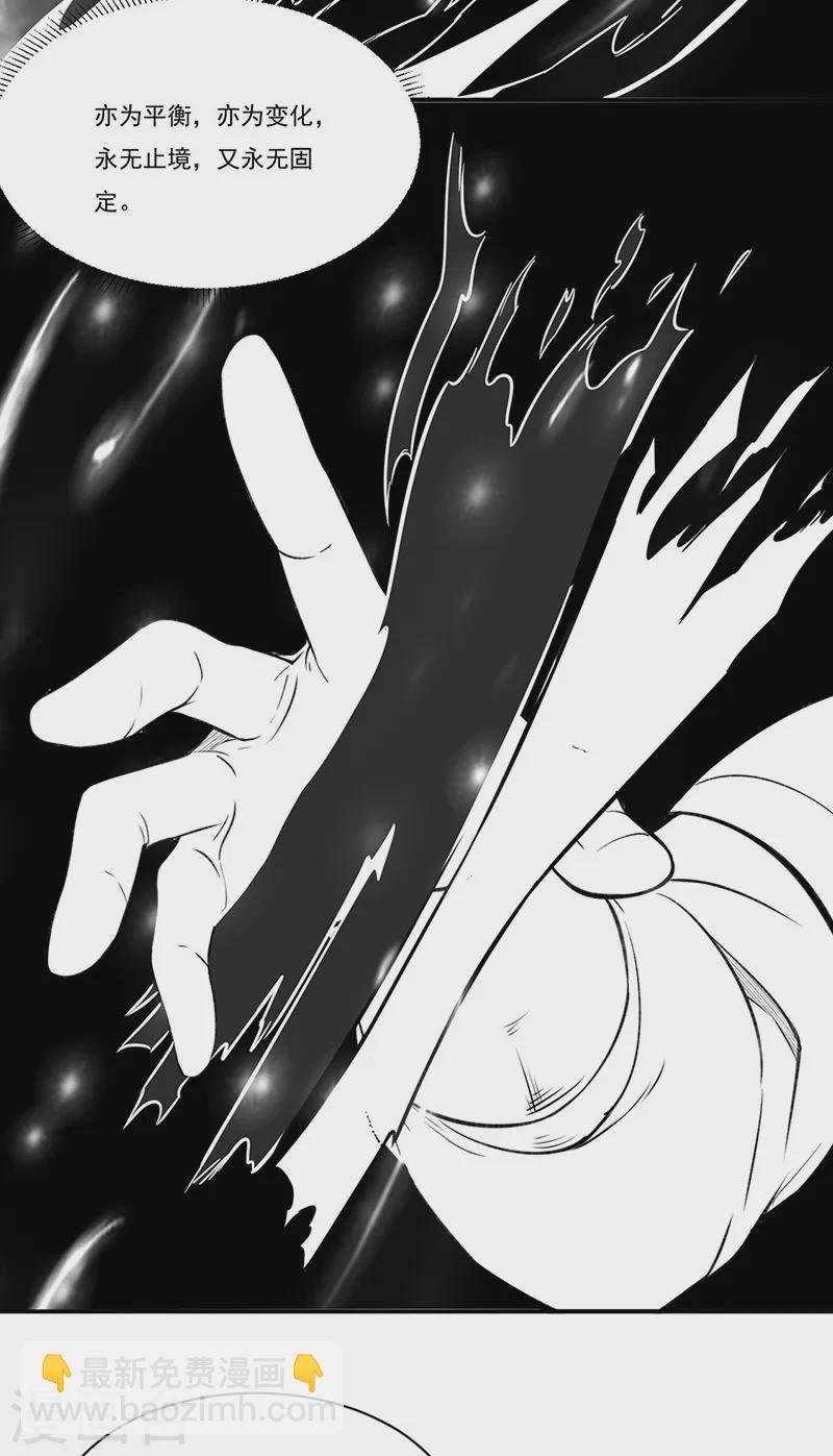 🍘武道独尊 第341话 阴阳圣体 第14页
