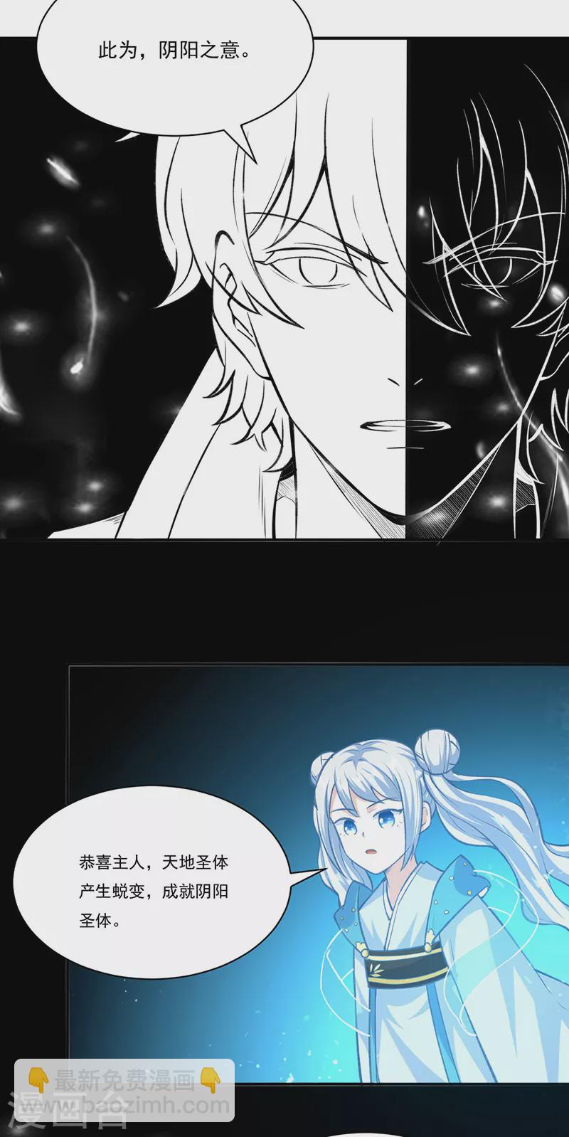 🍘武道独尊 第341话 阴阳圣体 第15页