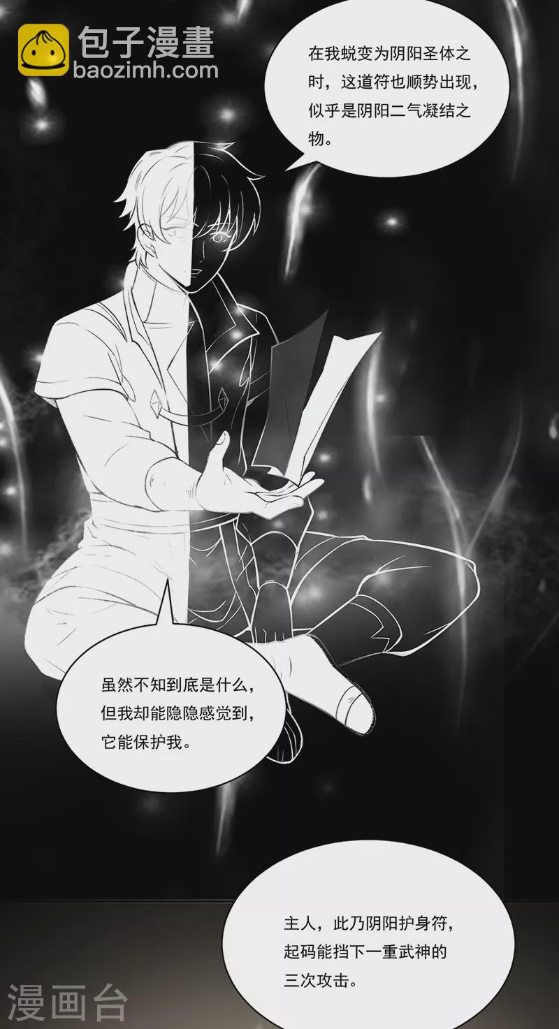 🍘武道独尊 第341话 阴阳圣体 第17页