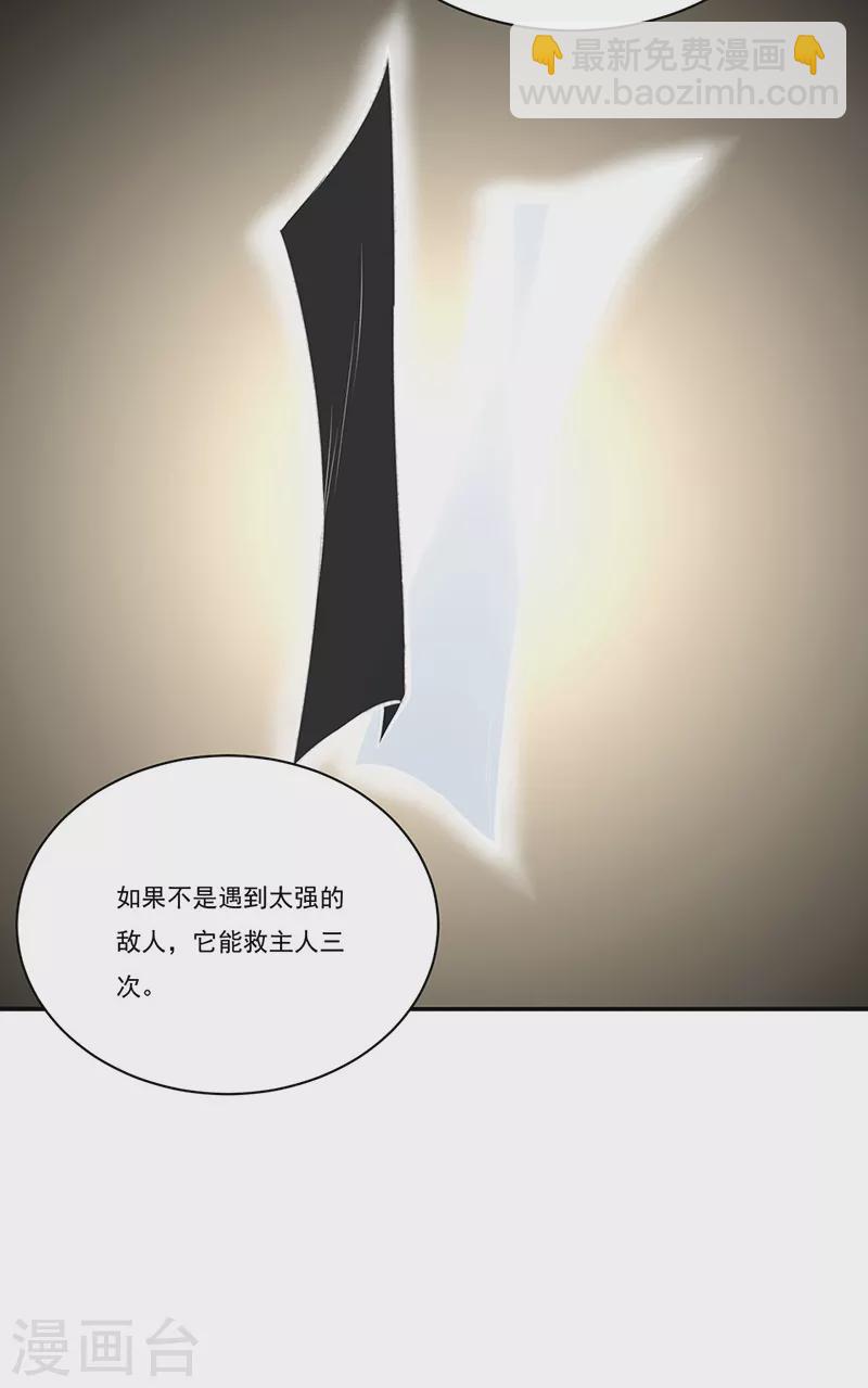 🍘武道独尊 第341话 阴阳圣体 第18页