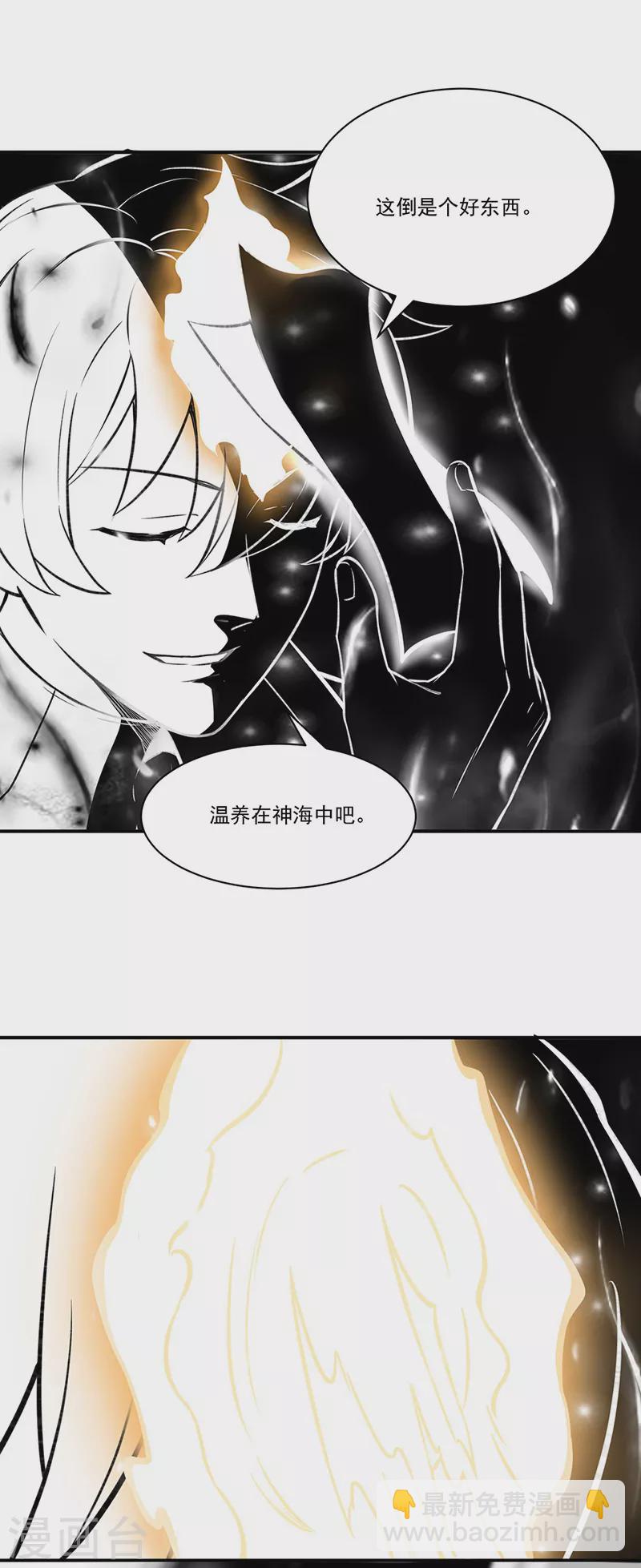 🍘武道独尊 第341话 阴阳圣体 第19页