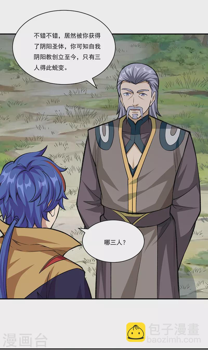 🍘武道独尊 第341话 阴阳圣体 第22页