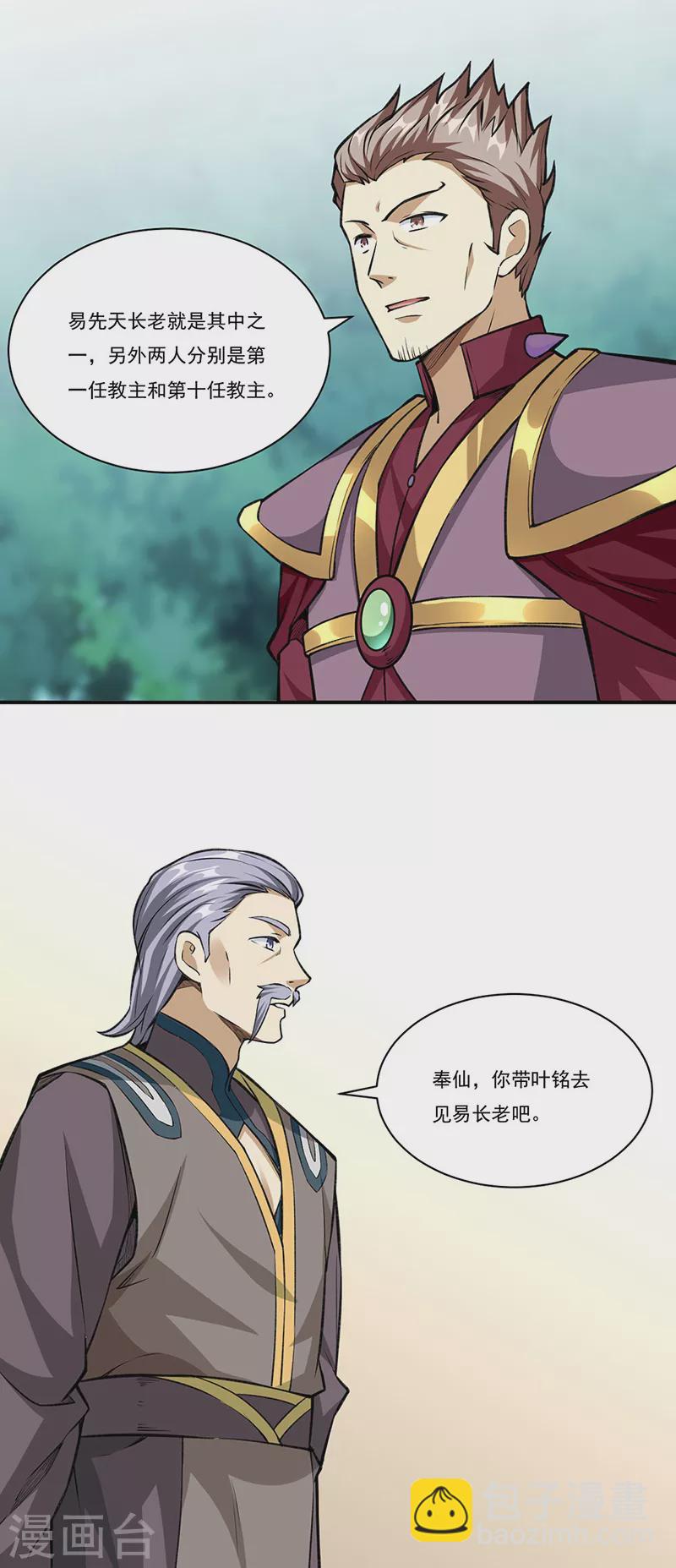 🍘武道独尊 第341话 阴阳圣体 第23页