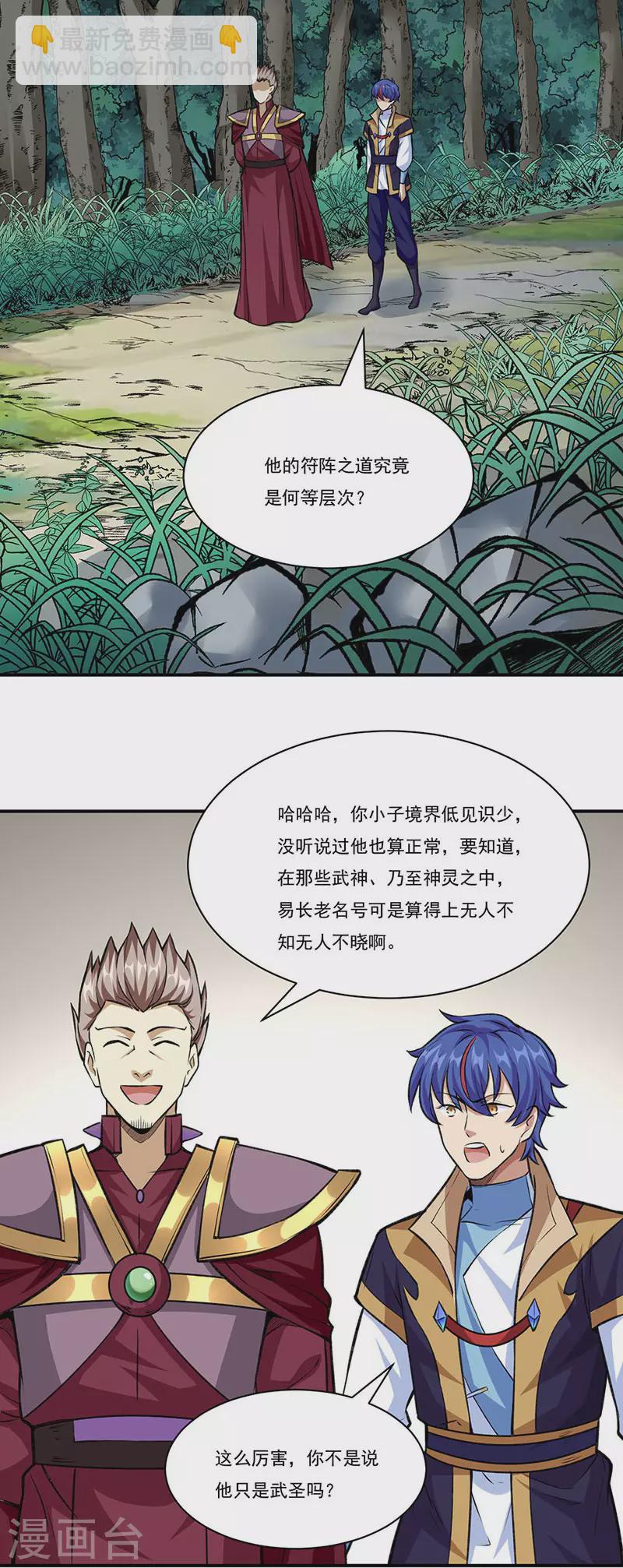 🍘武道独尊 第341话 阴阳圣体 第25页