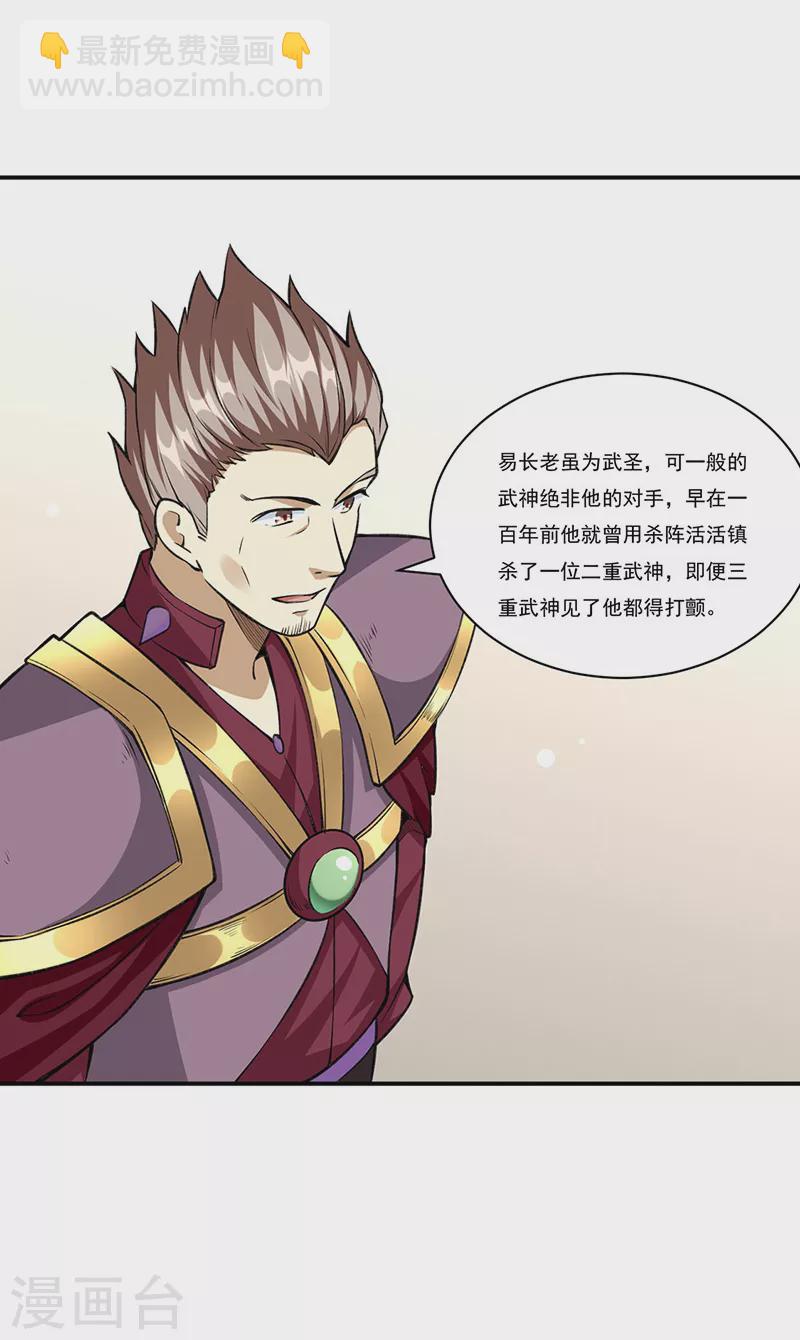 🍘武道独尊 第341话 阴阳圣体 第26页