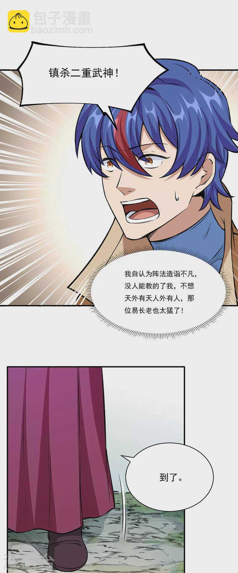 🍘武道独尊 第341话 阴阳圣体 第27页