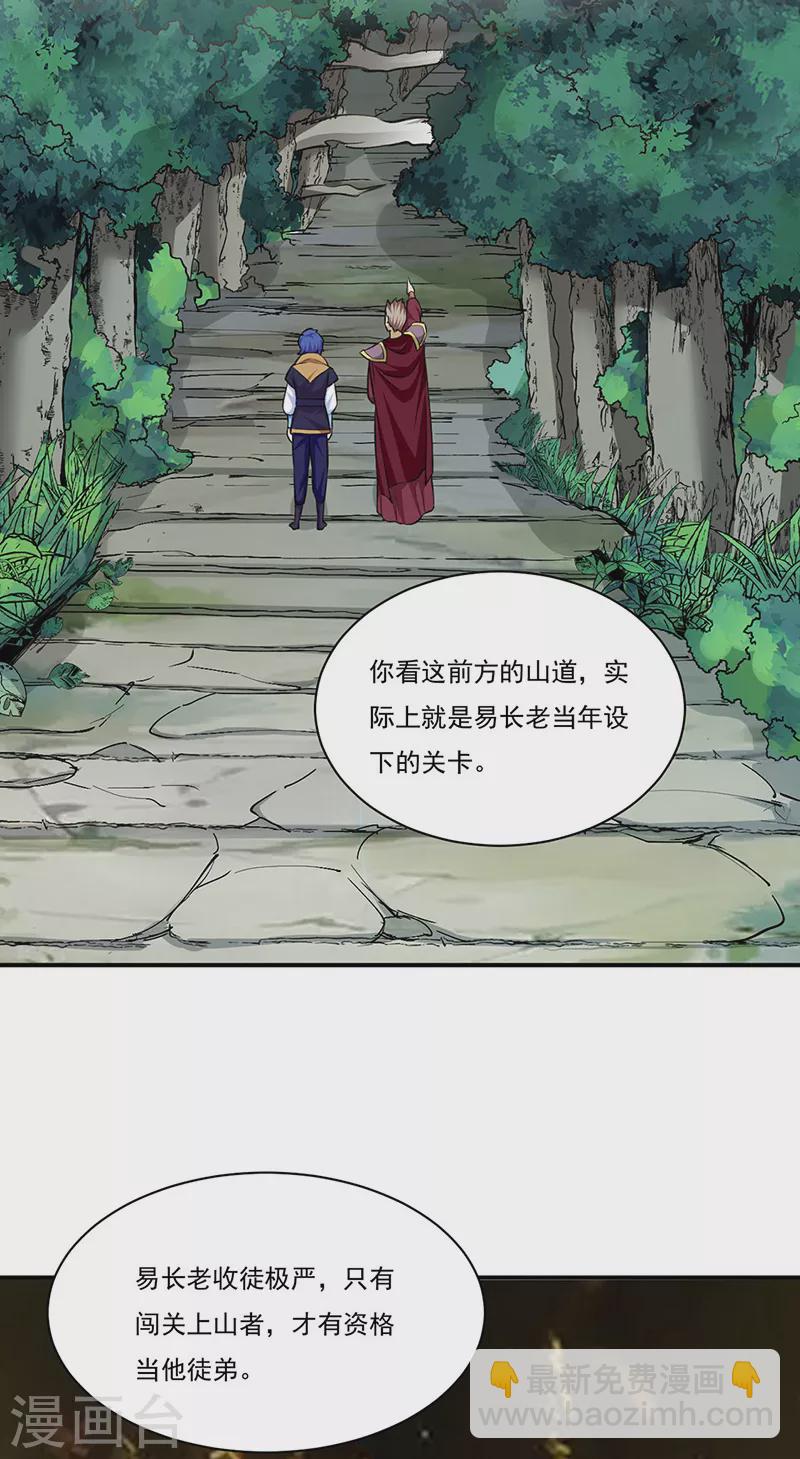 🍘武道独尊 第341话 阴阳圣体 第29页
