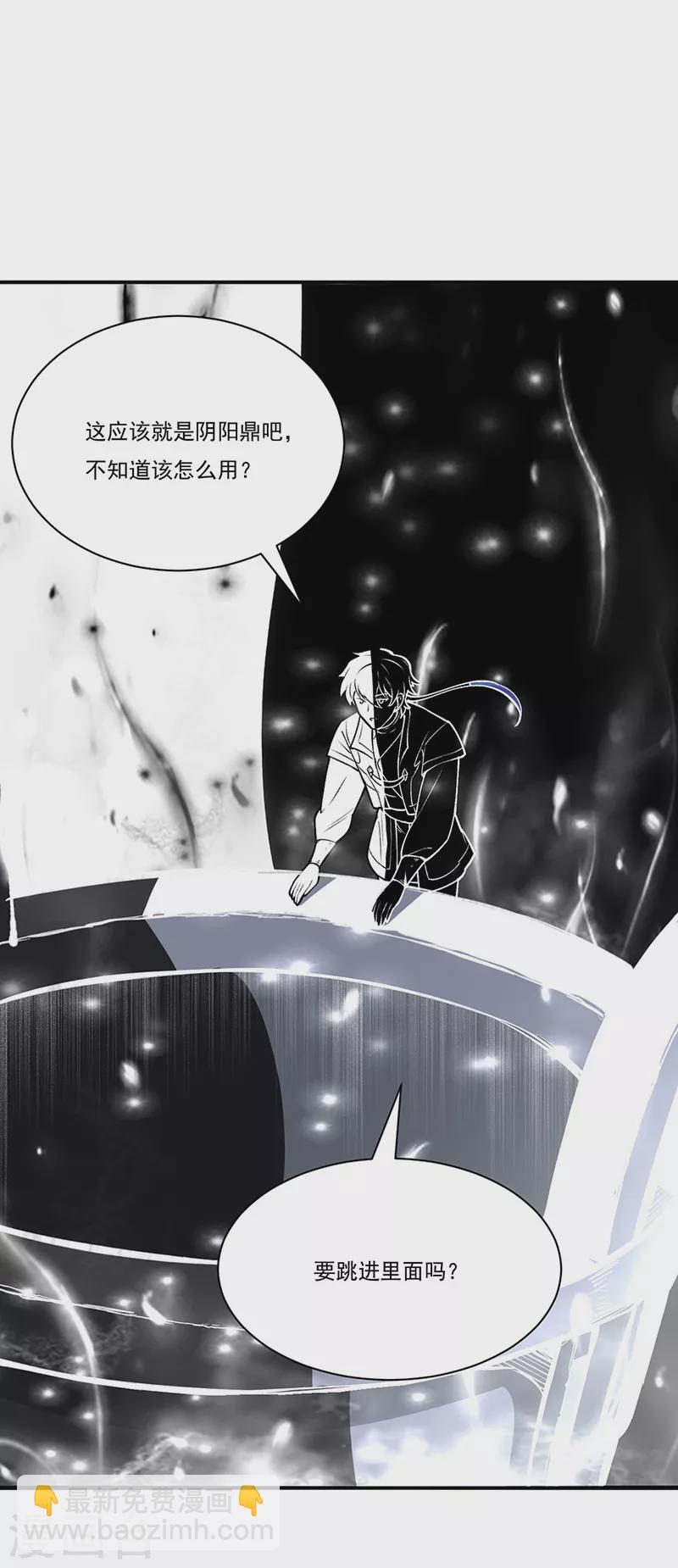 🍘武道独尊 第341话 阴阳圣体 第3页