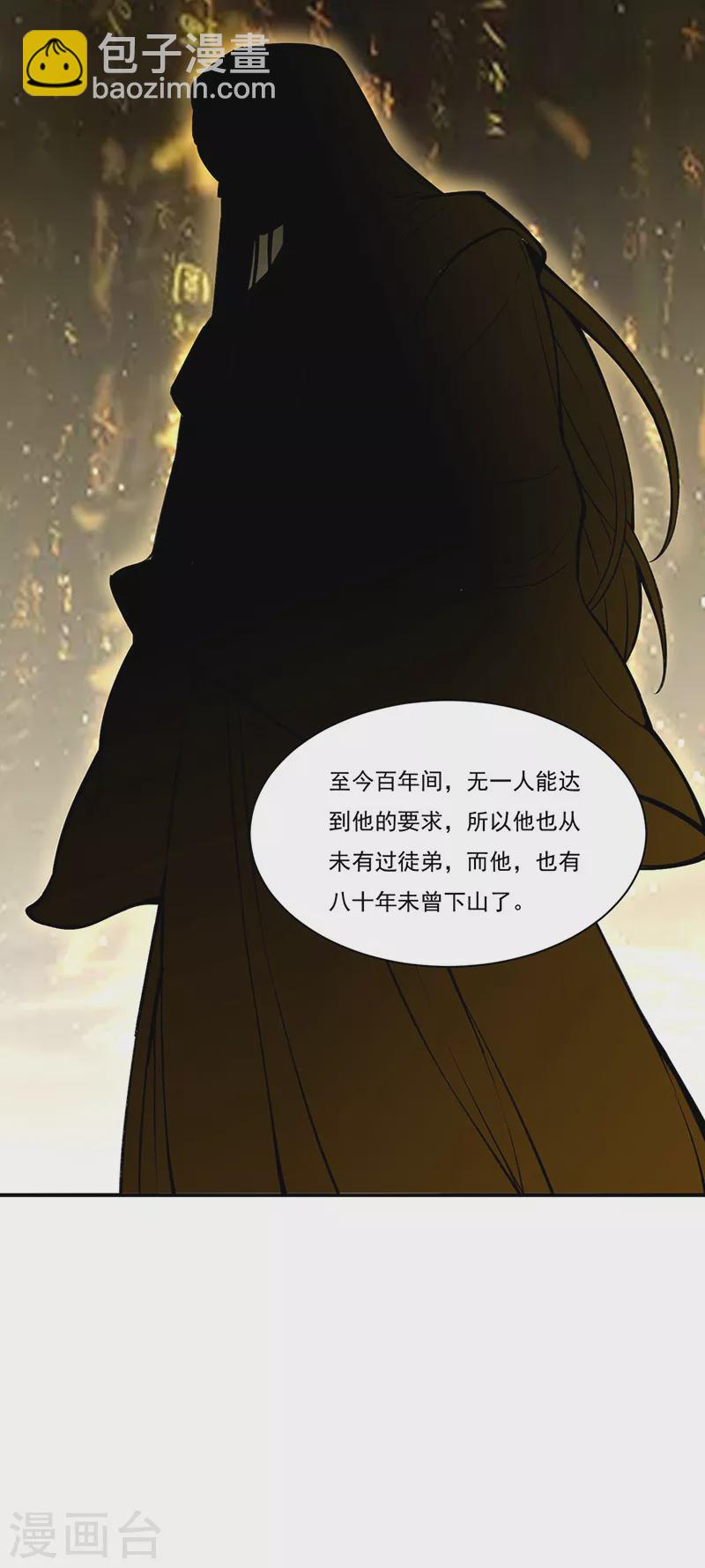🍘武道独尊 第341话 阴阳圣体 第30页