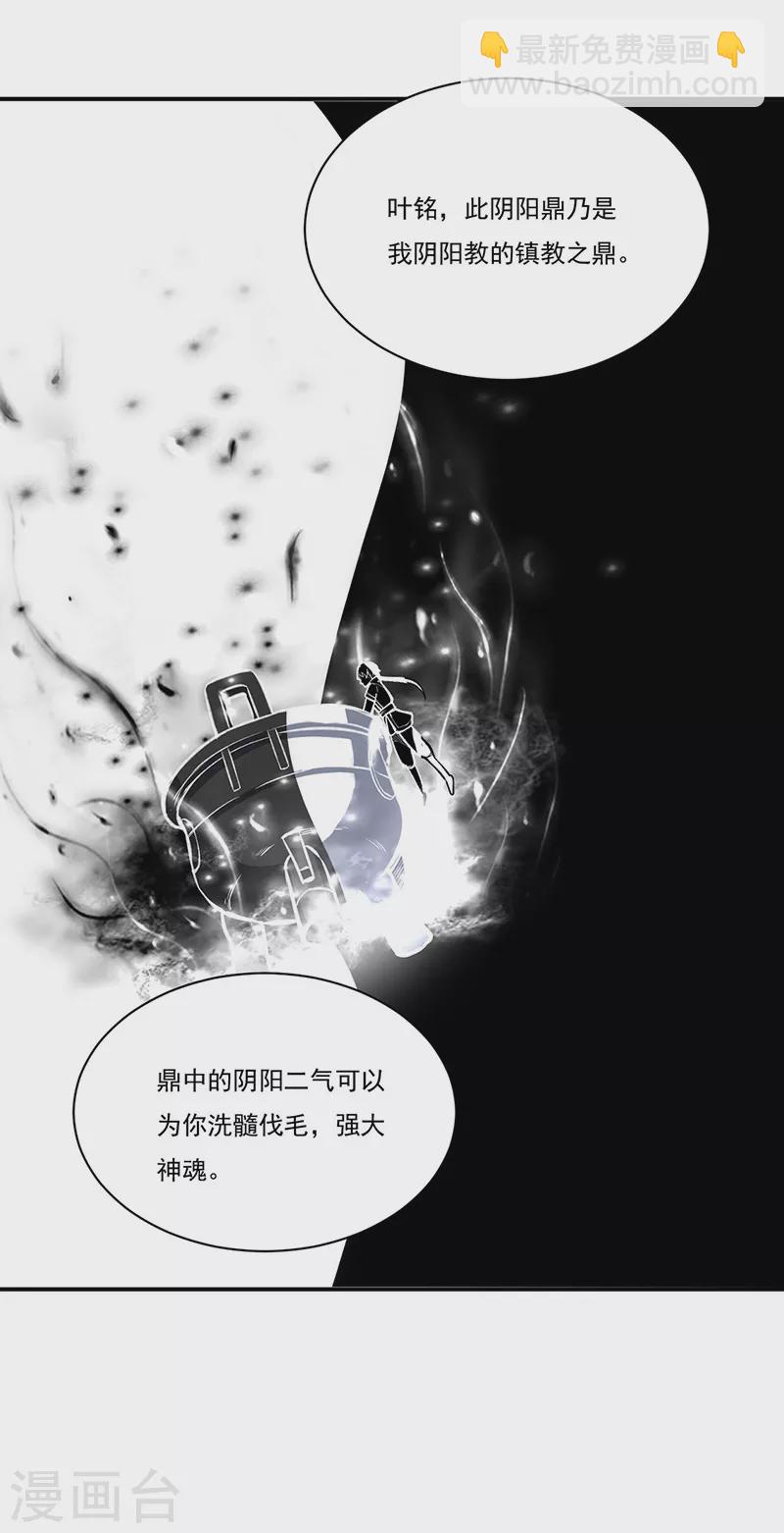 🍘武道独尊 第341话 阴阳圣体 第4页