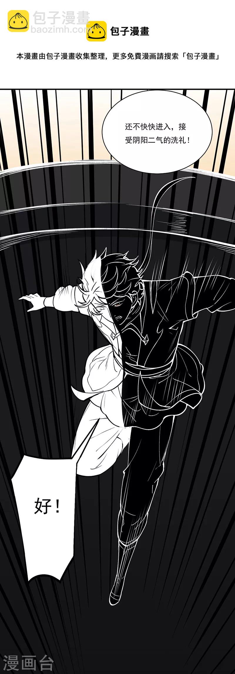 🍘武道独尊 第341话 阴阳圣体 第5页