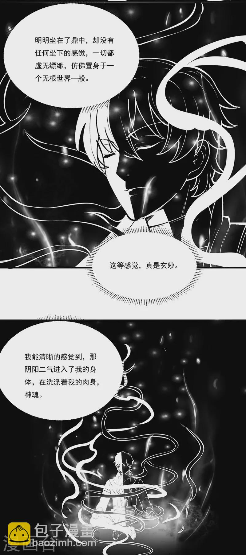 🍘武道独尊 第341话 阴阳圣体 第7页