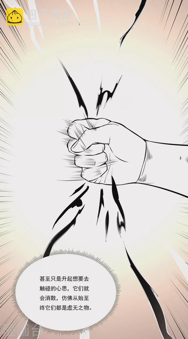 🍘武道独尊 第341话 阴阳圣体 第9页