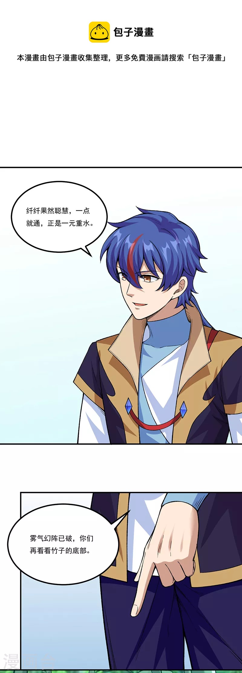 🍘武道独尊 第343话 万象球 第1页