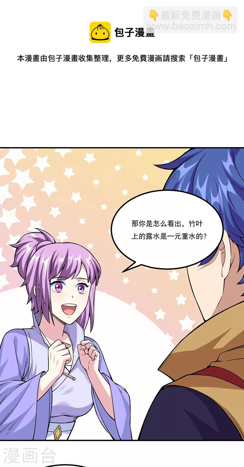 🍘武道独尊 第343话 万象球 第10页