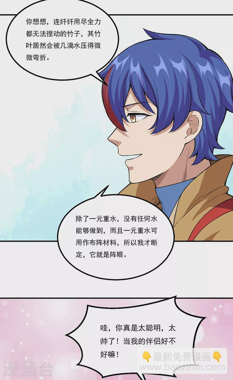 🍘武道独尊 第343话 万象球 第11页