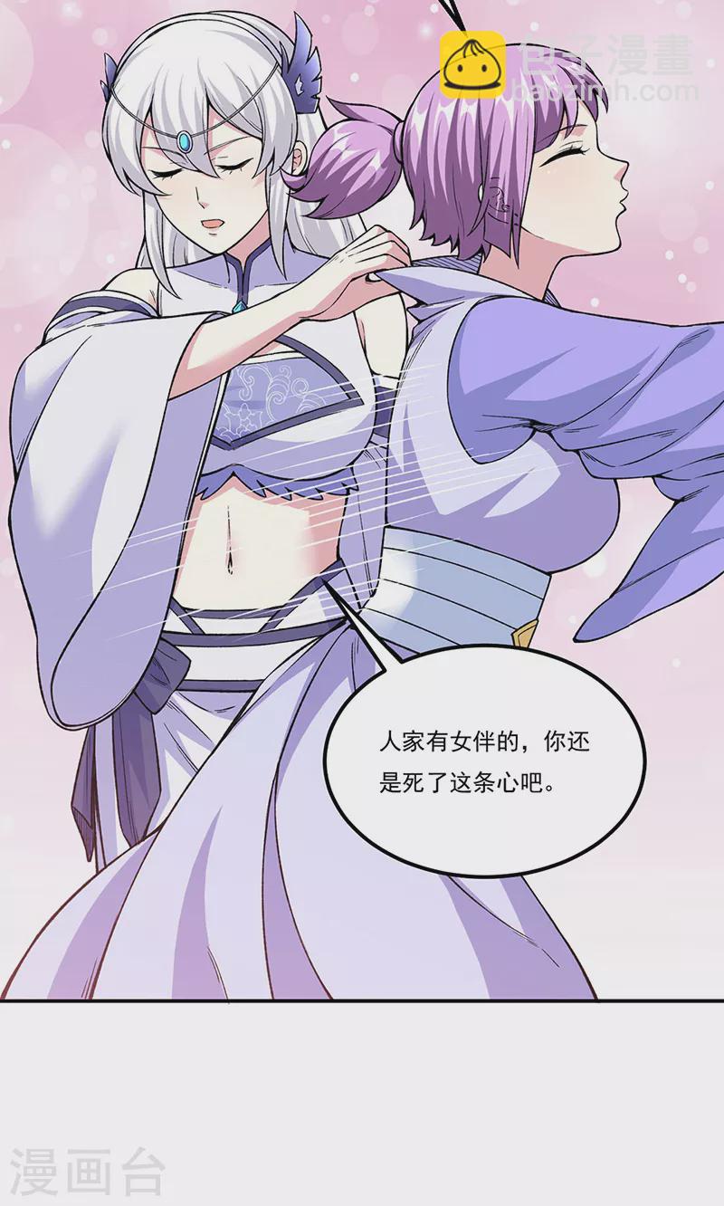 🍘武道独尊 第343话 万象球 第12页