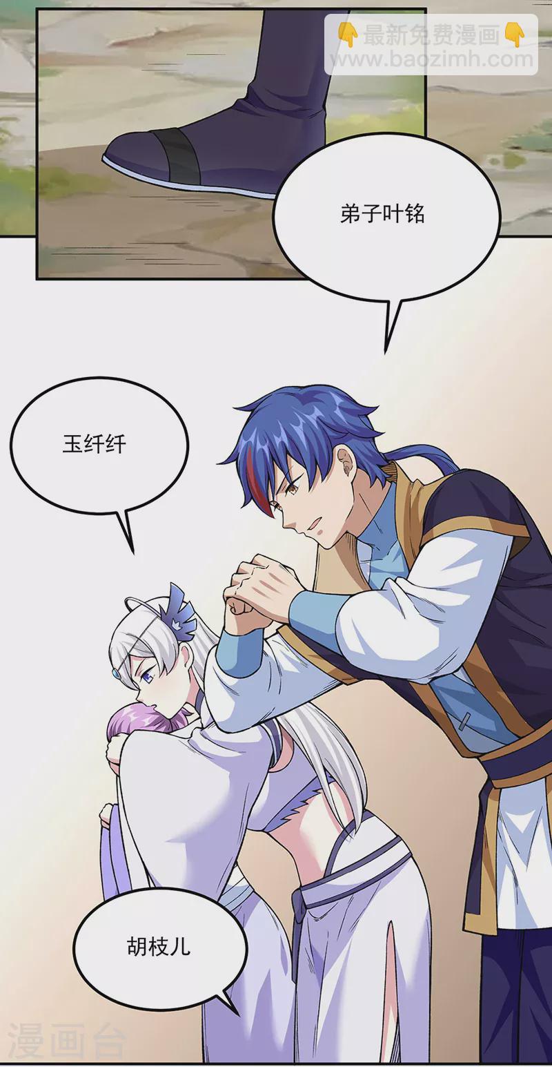 🍘武道独尊 第343话 万象球 第16页