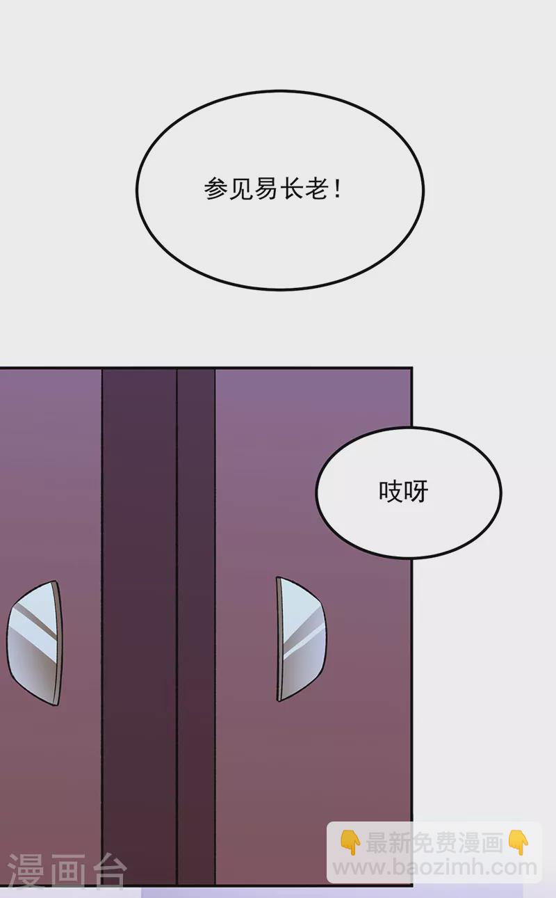 🍘武道独尊 第343话 万象球 第17页
