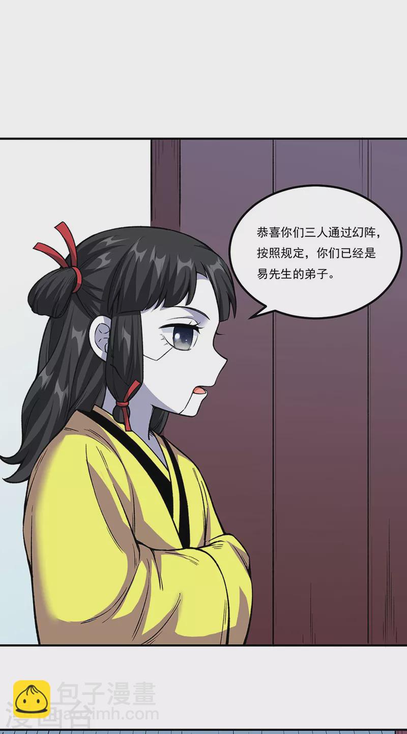 🍘武道独尊 第343话 万象球 第19页