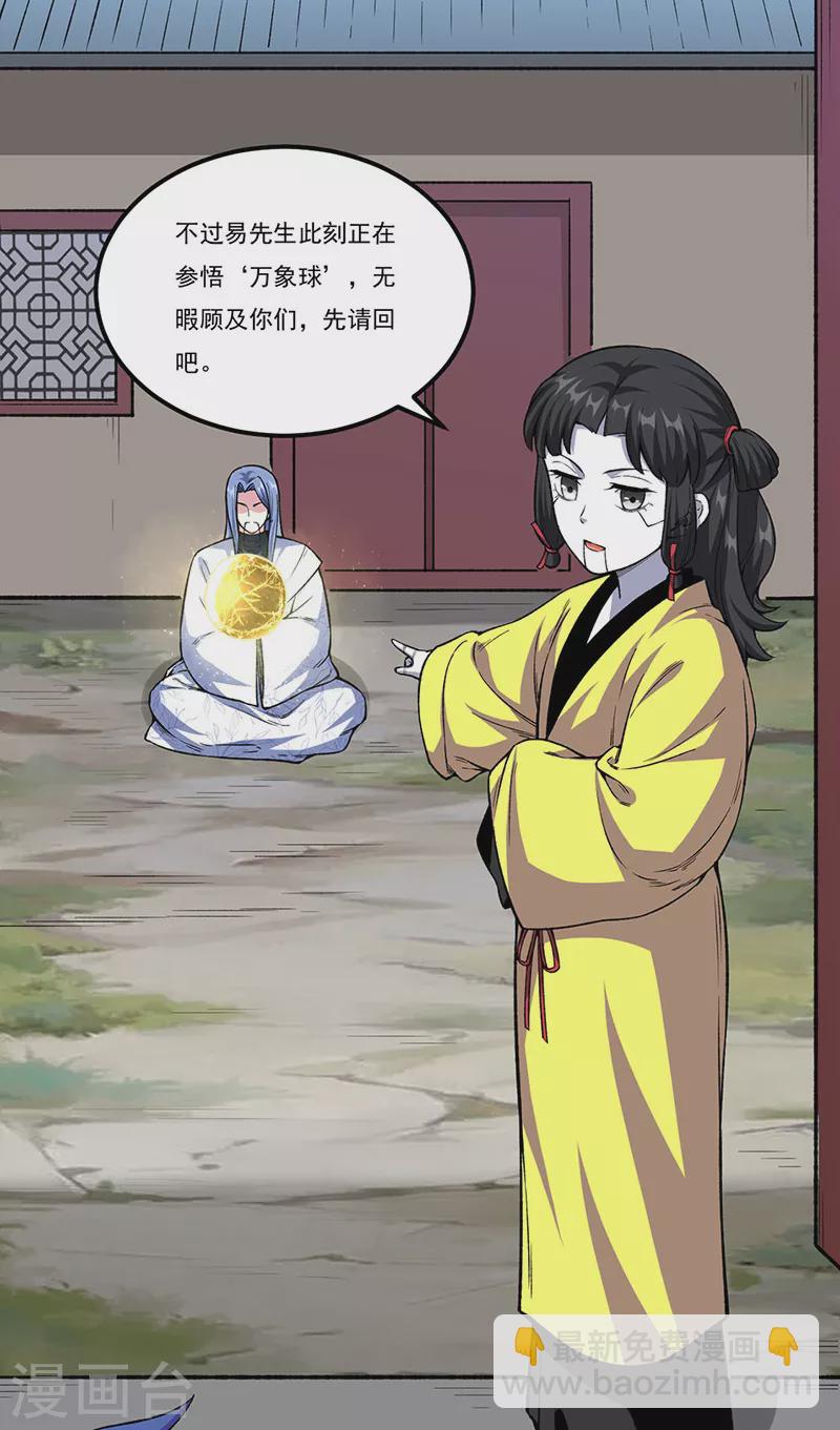 🍘武道独尊 第343话 万象球 第20页