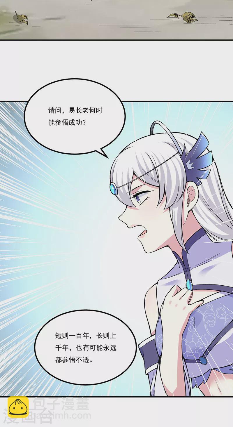 🍘武道独尊 第343话 万象球 第22页