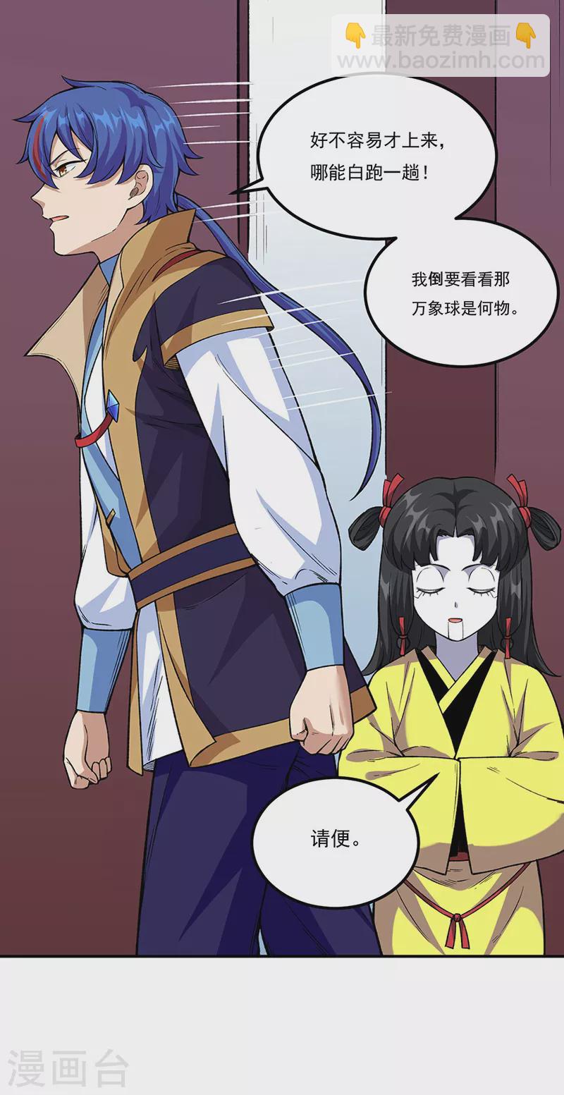 🍘武道独尊 第343话 万象球 第24页