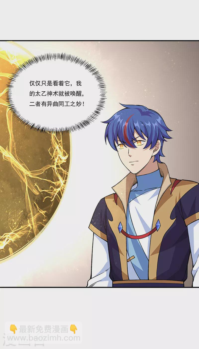 🍘武道独尊 第343话 万象球 第26页