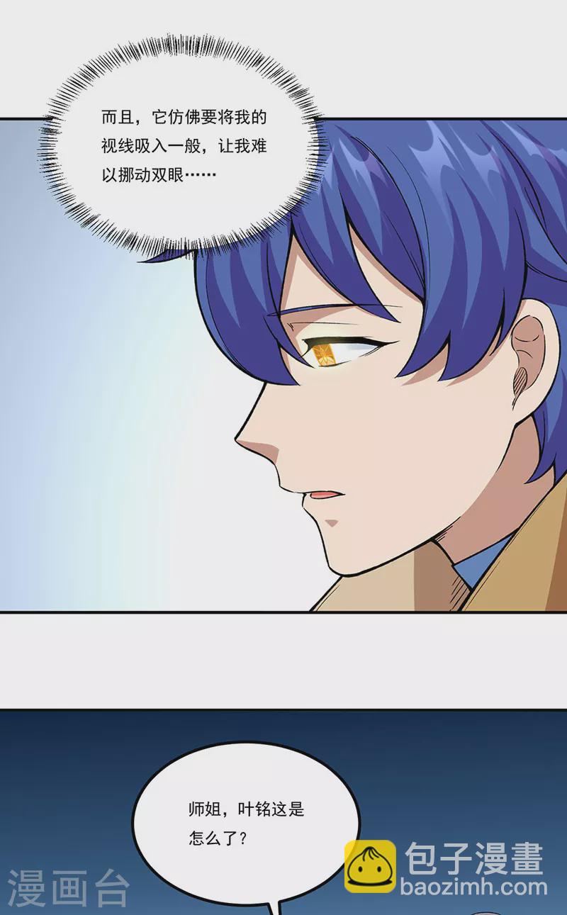 🍘武道独尊 第343话 万象球 第27页