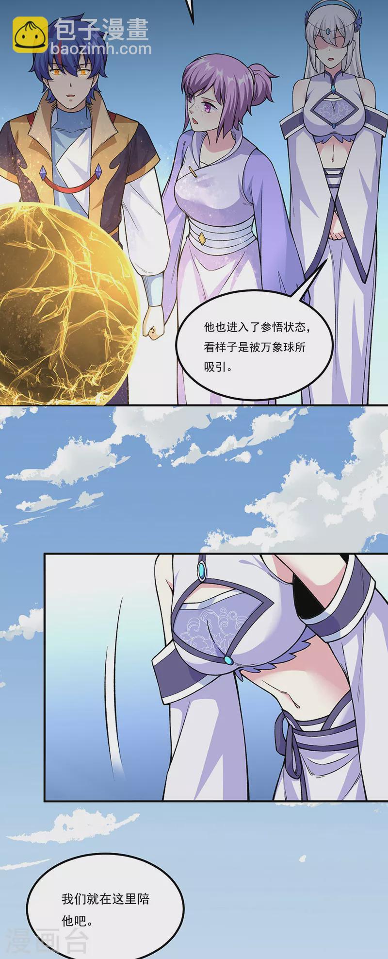 🍘武道独尊 第343话 万象球 第28页