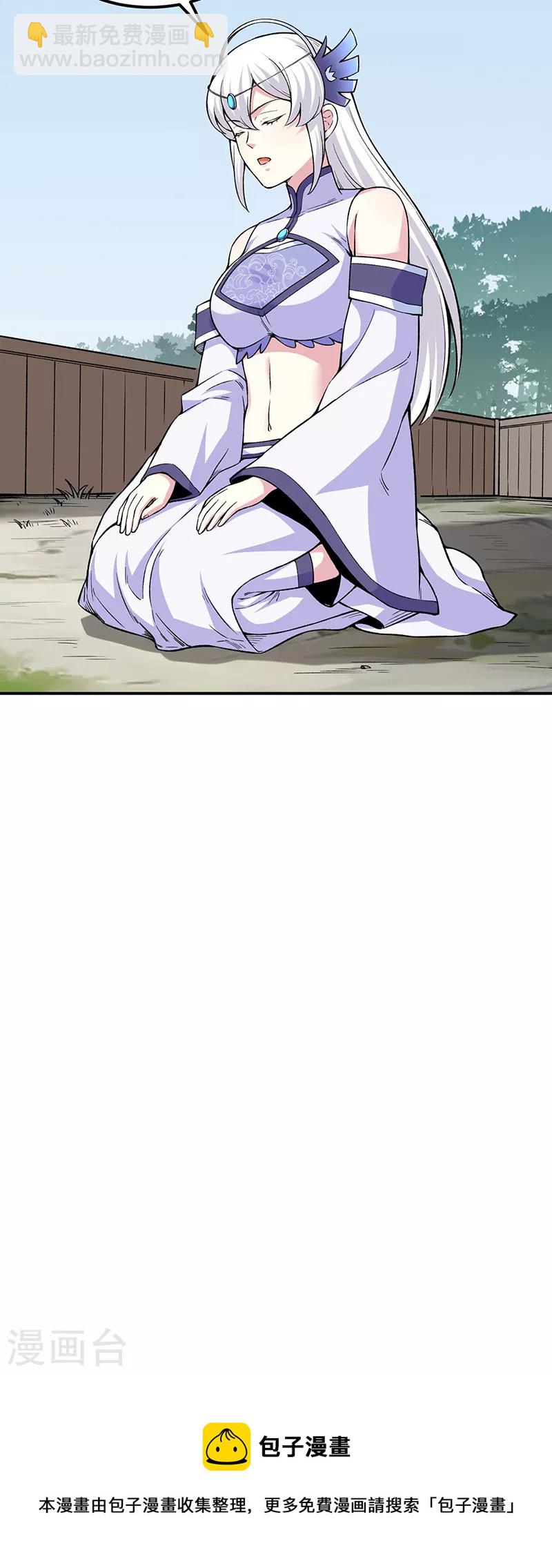 🍘武道独尊 第343话 万象球 第29页