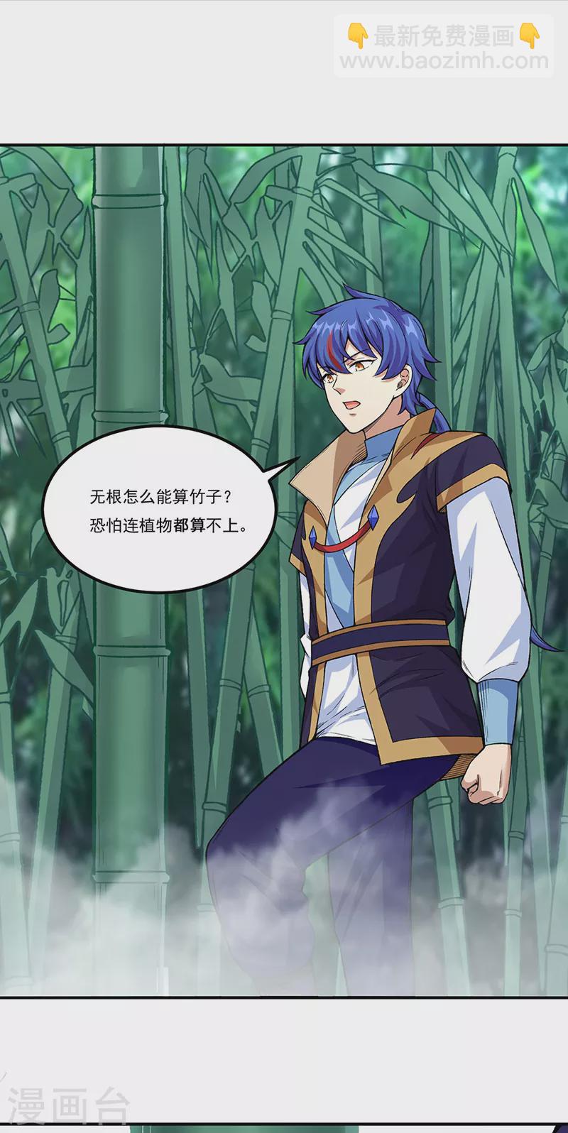 🍘武道独尊 第343话 万象球 第3页