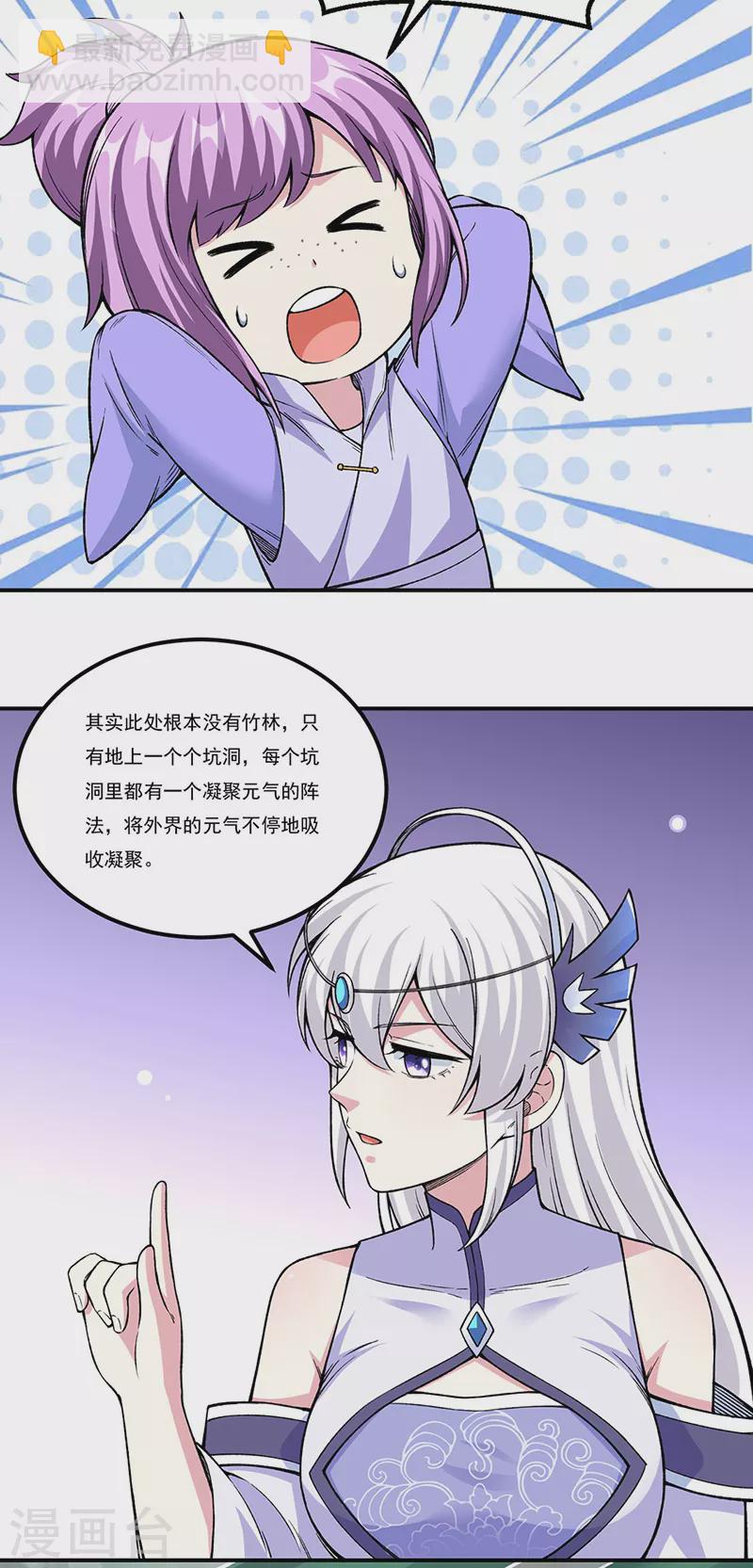 🍘武道独尊 第343话 万象球 第7页