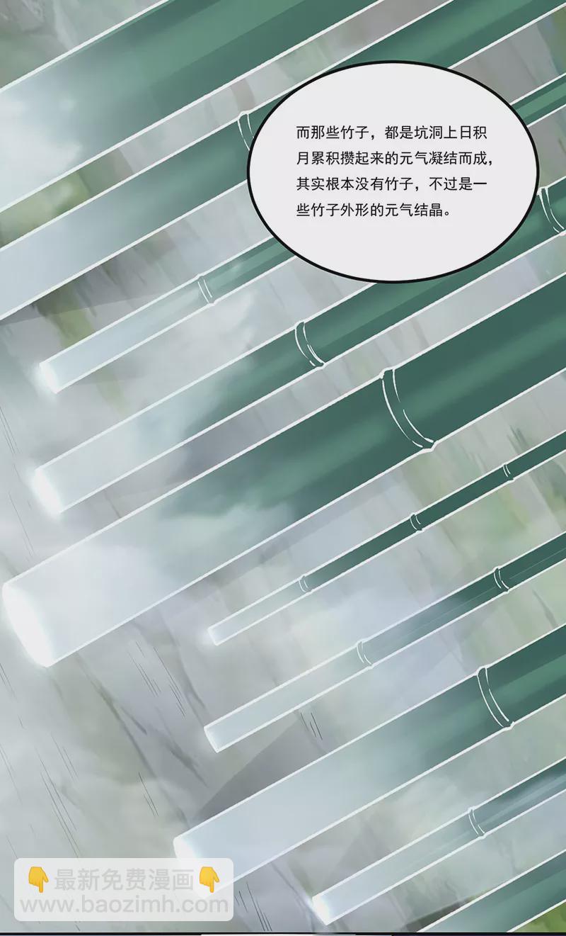 🍘武道独尊 第343话 万象球 第8页