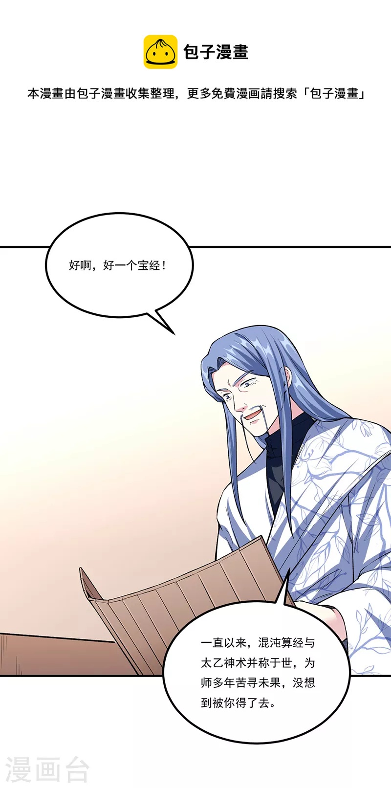 🍘武道独尊 第345话 北方雪域 第1页
